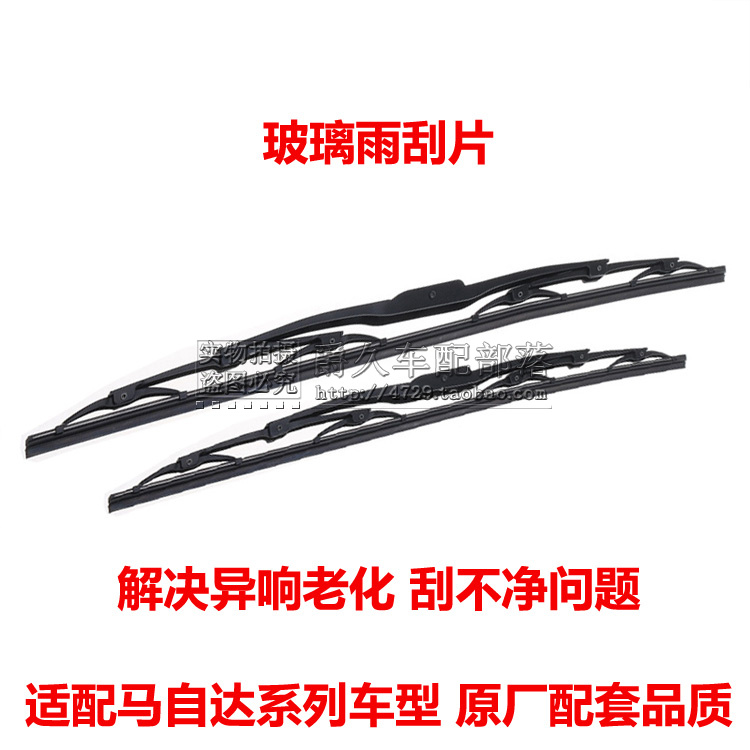 睿翼昂克赛拉CX5阿特兹CX4雨刮片