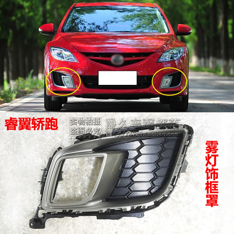 适配马自达6 M6睿翼轿跑前杠通风网 前雾灯罩 雾灯饰框 风口格栅,汽车用品/电子/清洗/改装,汽车灯罩框,淘宝优惠券,粉丝福利购,淘宝优惠卷
