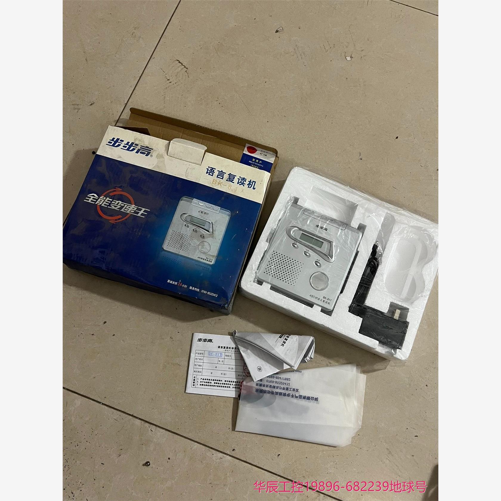 议价商品--步步高语言复读机BK-817