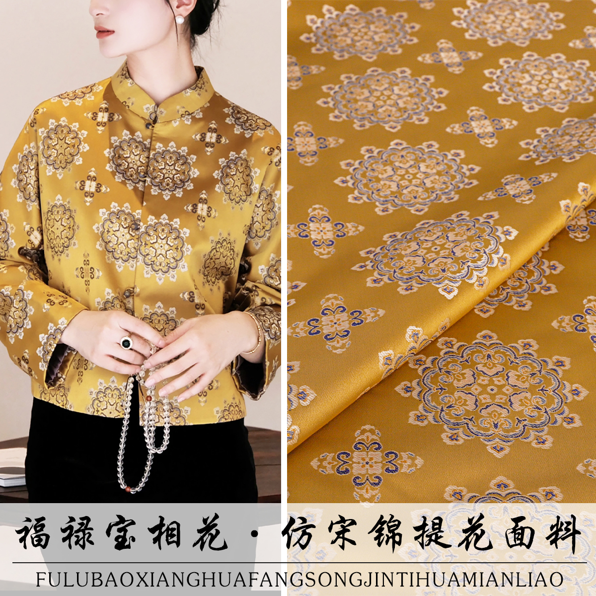 《FS286福禄宝相花》名家同款高端新宋锦提花面料做旗袍马甲布料