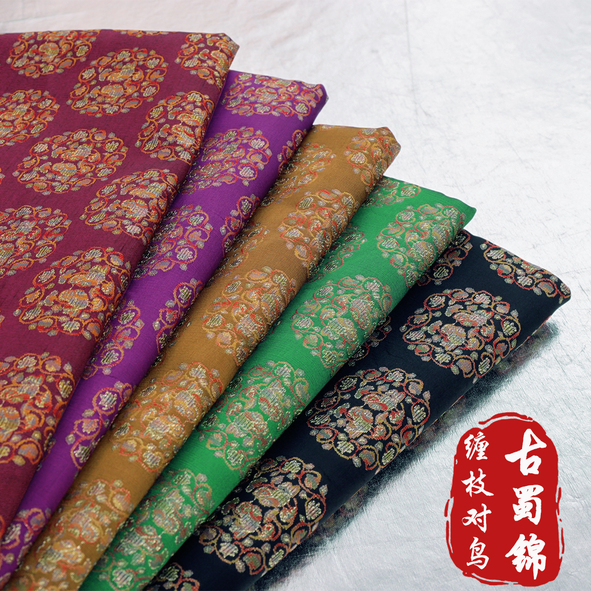 《TY1010缠枝对鸟》非遗传承古蜀锦蜀绣布料做高档次上衣连衣裙