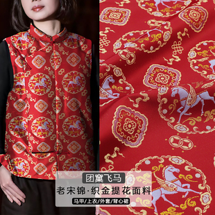 《FS336团窠飞马》高档织金提花老宋锦面料做非遗手工上衣马甲布