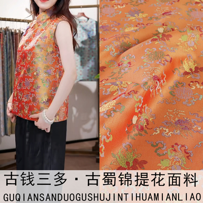 《TY087古钱三多》高定非遗古蜀锦面料做高端旗袍连衣裙马甲布料
