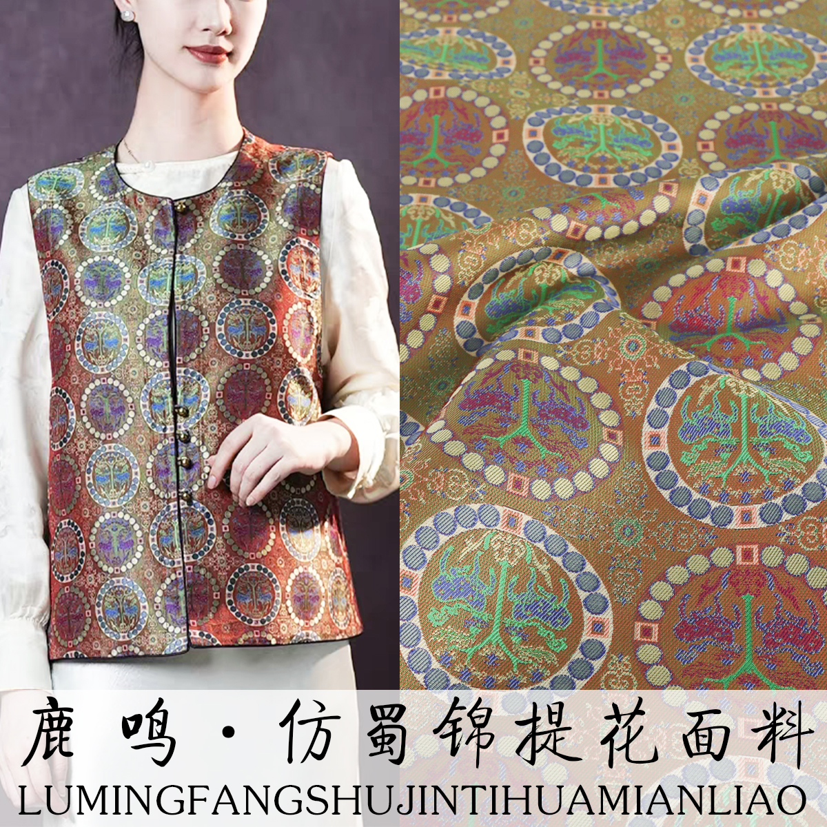 《TY027鹿鸣》复古风名家仿蜀锦布料蜀绣做童装汉服旗袍马甲面料