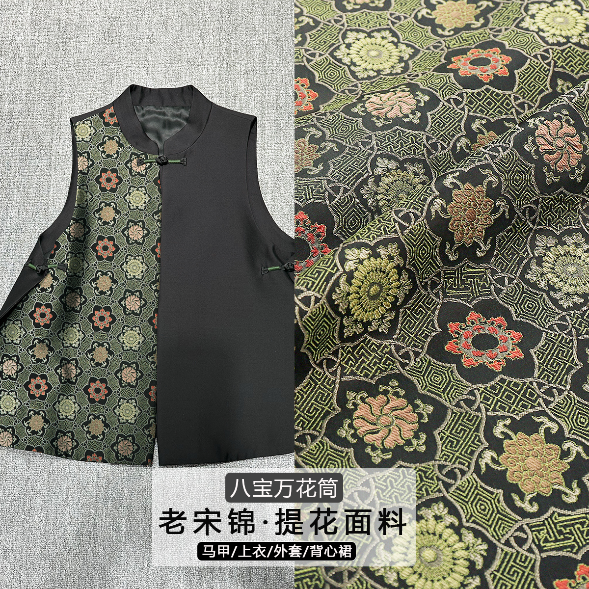 《FS323八宝万花筒》中国古风老宋锦提花面料做连衣裙马甲手工布