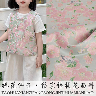 花卉纹锦仿宋锦面料做上衣旗袍短裙布料 新中式 FS274桃花仙子