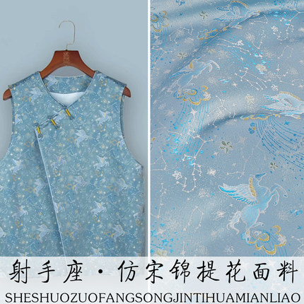 《FS261射手座》国潮新中式仿宋锦服装面料做马甲汉服旗袍外套布
