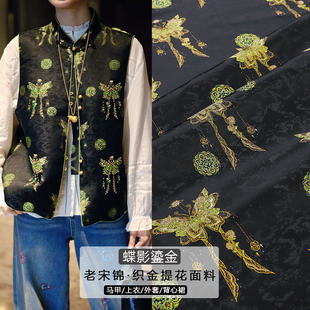新中式 老宋锦提花锦缎面料做旗袍马甲上衣布料 FS309蝶影鎏金