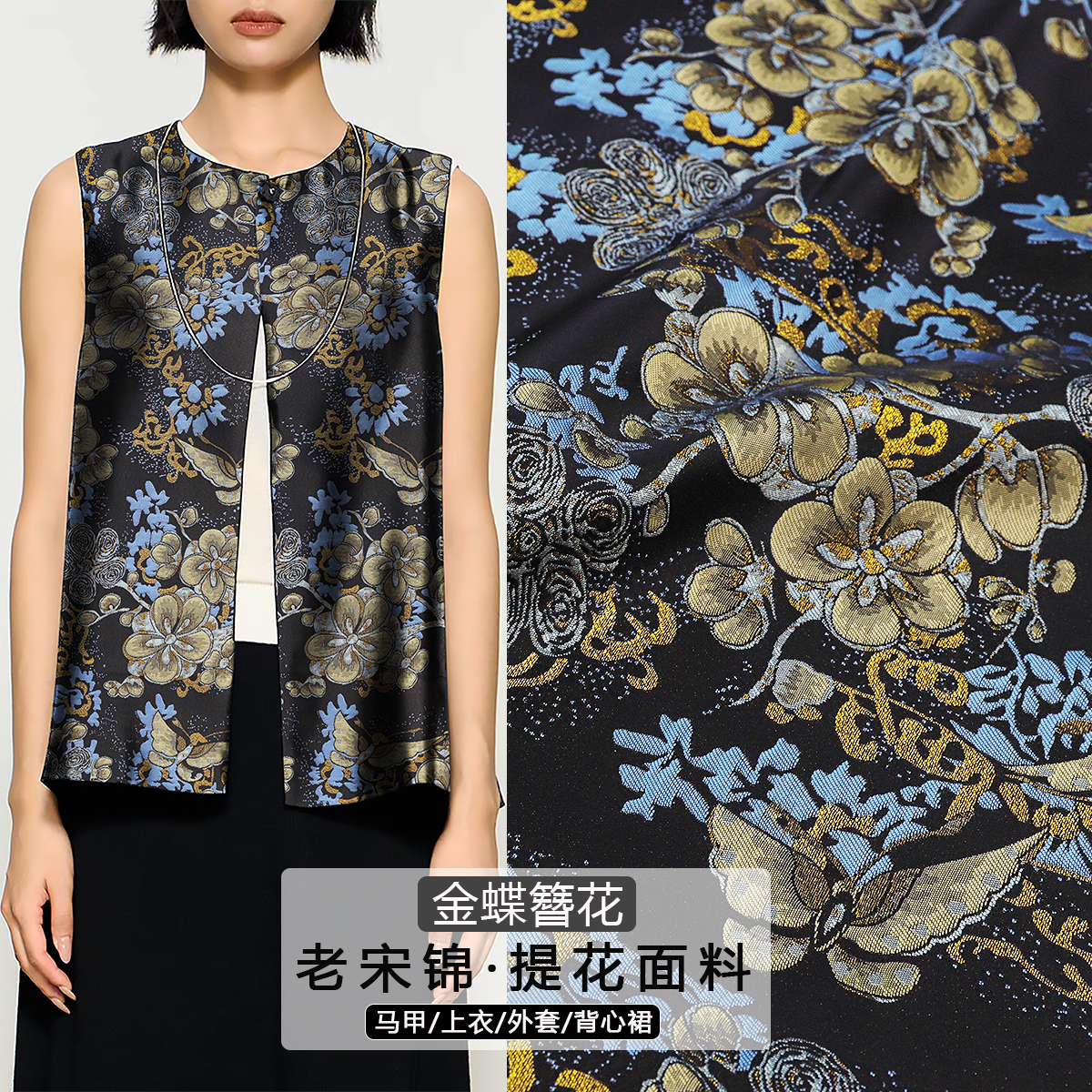 《FS356金蝶簪花》老宋锦布料新中式提花纹锦做马甲坎肩童装面料