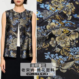 《FS356金蝶簪花》老宋锦布料新中式提花纹锦做马甲坎肩童装面料