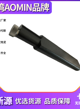 台湾AOMIN   内孔滚花刀柄 332-16U200813 直纹 网纹 斜纹