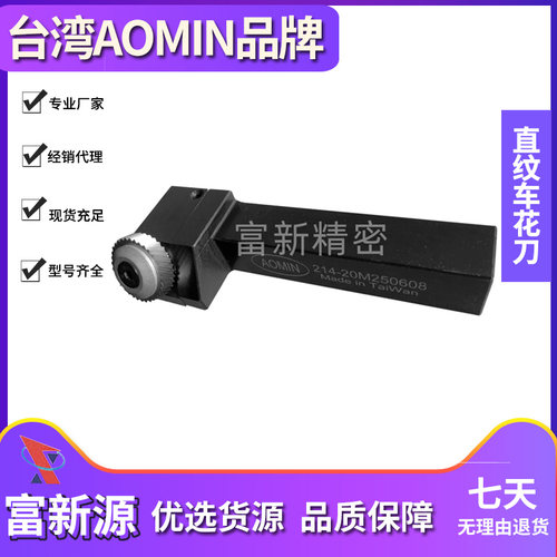 台湾AOMIN切削滚花刀直纹数控