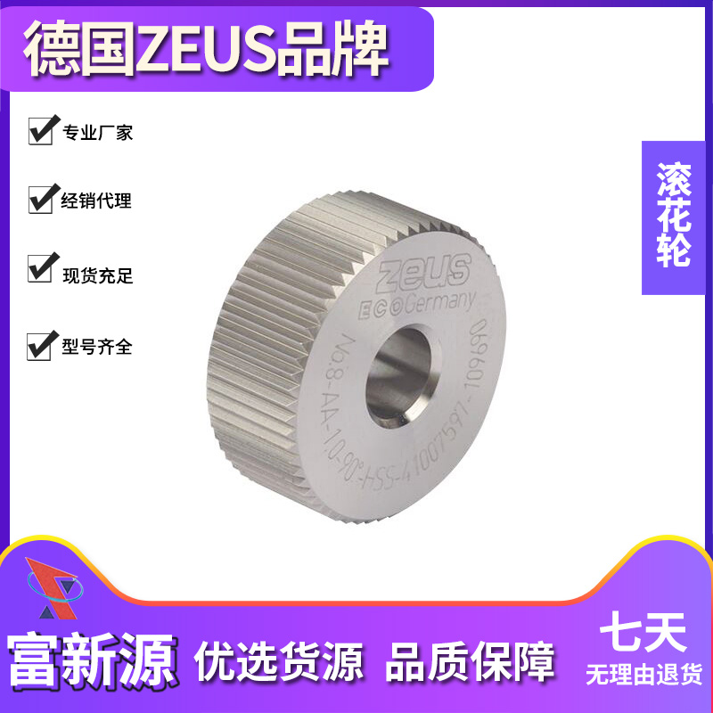 原装德国 ZEUS 20*8*6滚花轮 压花轮 直纹 斜纹 网纹 钻石 正方格 五金/工具 滚花刀 原图主图