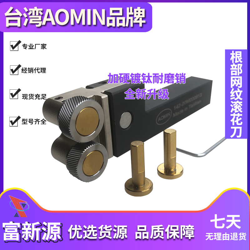 网纹滚花刀根部压花清根