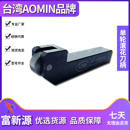 经典款滚花刀AOMIN操作简单实用