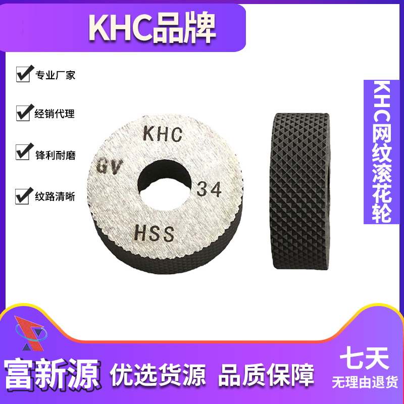 KHC滚花轮英制齿距高硬度