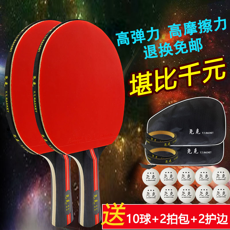 尧克4星6星乒乓球拍双拍初学者横拍直拍对拍兵乓拍2只装套装