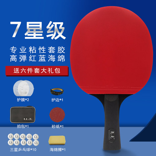 正品尧克七星乒乓球拍专业训练