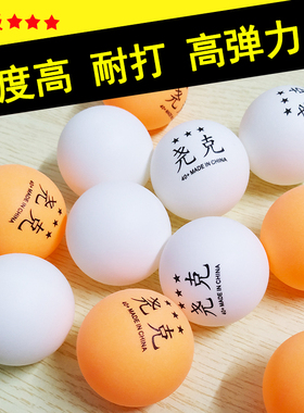 尧克三星级乒乓球训练白色黄色新材料40+3星耐打兵乓球10/20/30个