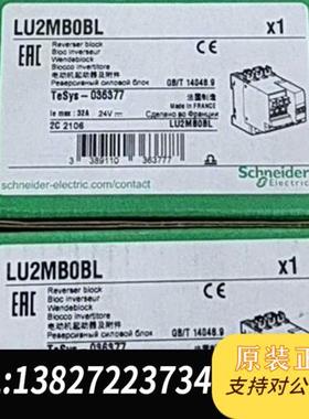 全新库存LU2MB0BL双向模块控制器 32A 24V XD全新议价