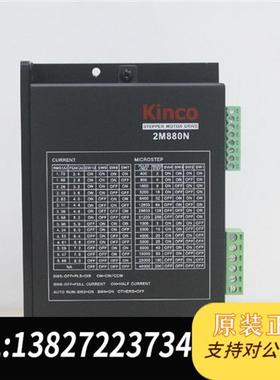 全新库存Kinco步科2M880N两相步进驱动器 九成新 功能包全新议价