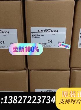全新库存BLM230HP-30S  无刷电机 带减速机 1:30 减全新议价