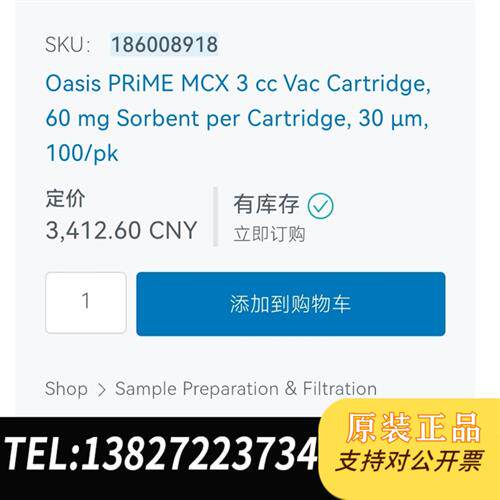 现货原装  未拆封正品 固相萃取柱 SPE小柱  议价