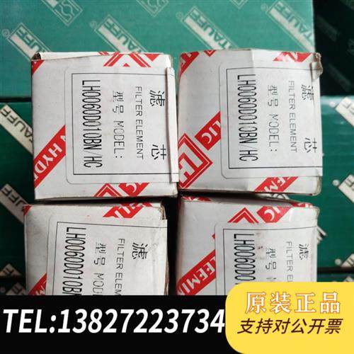 全新库存正品原装全新 黎明液压滤芯LH0060D010BN/HC全新议价
