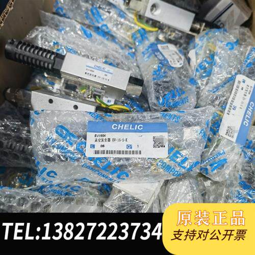 原装正品 台湾气立可CHELIC真空发生器EV15-S-K3全新议价