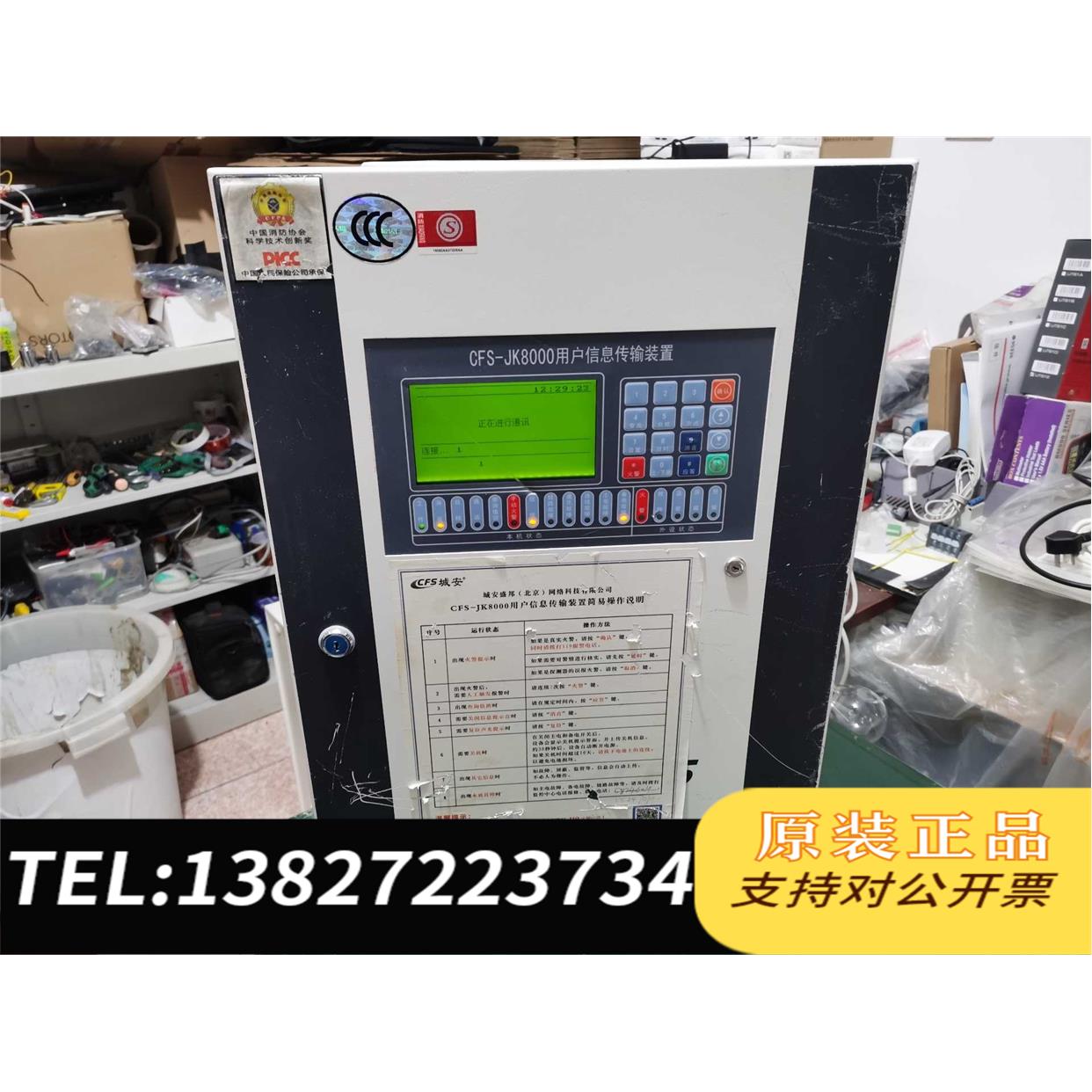 全新原装城安盛邦用户信息传输装置 CFS-JK8000 各种需询价