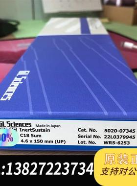 全新库存可液相色谱柱5020-07345全新原装日本进口全新议价