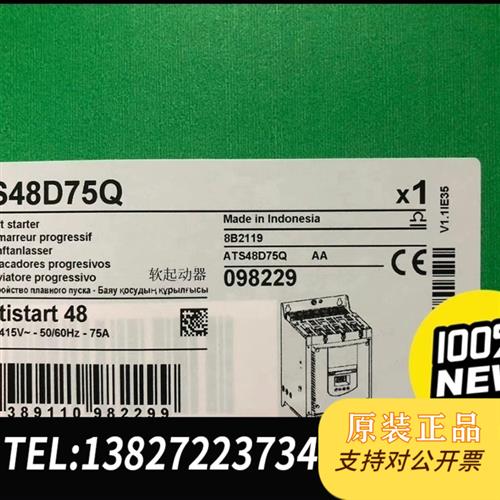 全新库存ATS48D75Q全新议价