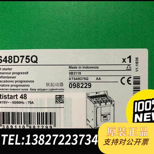 全新库存ATS48D75Q全新议价