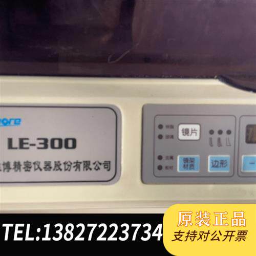 全新库存LE-300镜片磨边机一台,实物图片,有视频全新议价