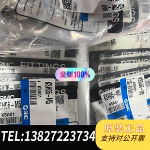 全新库存SMC接头KSH06 M5全新议价