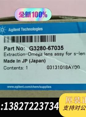 全新库存美国安捷伦部件号G3280-67035,提取-Omega 透全新议价
