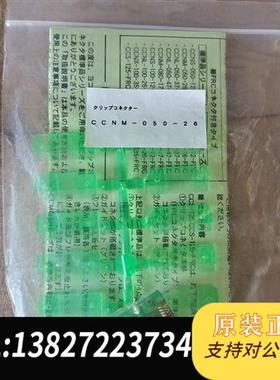 全新库存日本  FPC测试夹CCNM-050-26,全新全新议价
