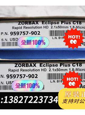 全新原装色谱柱959757-902，ZORBAX&nbsp;RRHD需询价