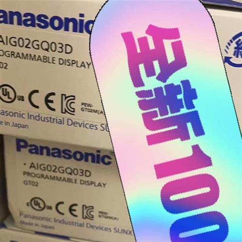 全新库存AIG02GQ03D日本松下,全新原装正品15个库存全新议价