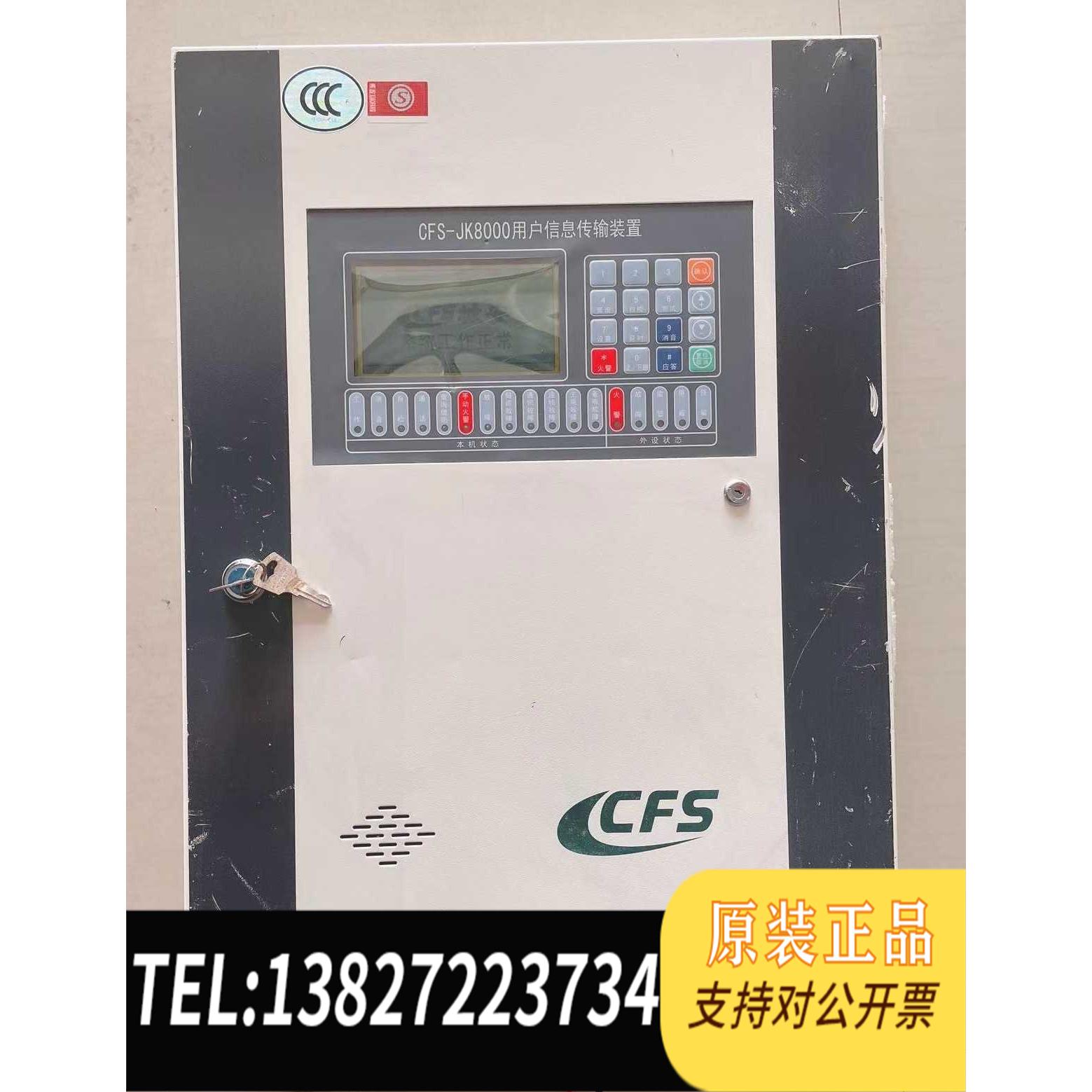 全新原装城安CFS-JK8000用户信息传输装置，图片，一切需询价