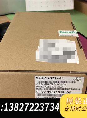 全新库存可原装进口面板组件228-57072-41用于LC全新议价