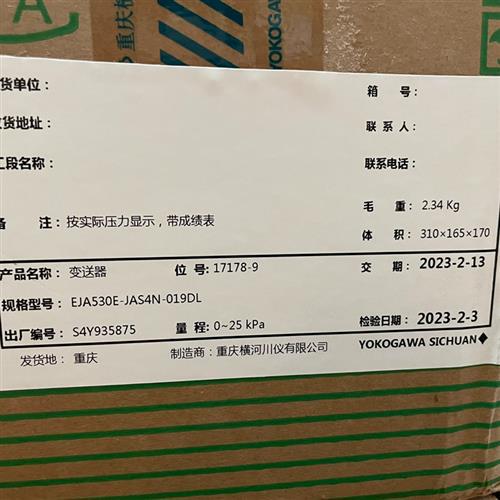 全新库存压力变送器EJA530E-JAS4N正品议价全新议价