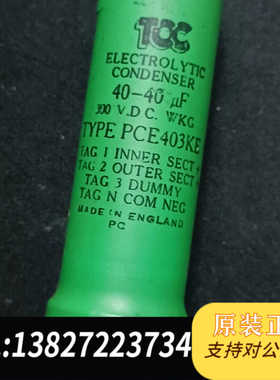 英国TCC 40-40uf300v滤波电容电解电容，50年代