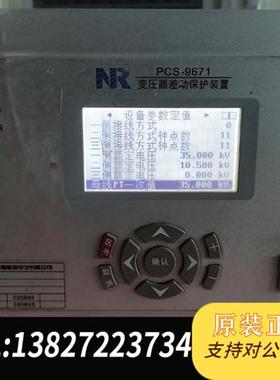 全新库存南瑞继保PCS-9671D变压器差动保护装置全新议价