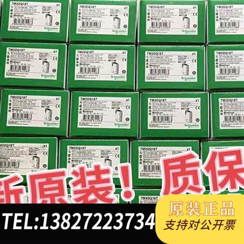 全新库存TM3TI4G/TM3AQ4G/TM3DI16K/TM3DQ全新议价
