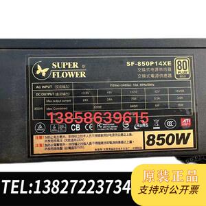 全新原装 振华电源 Leadex HG 850W金牌全模组电源SF-850P14XE额