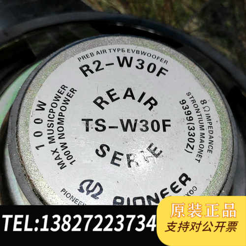 先锋12吋中低音TS-W30F一只，品相如图，不擦圈，正