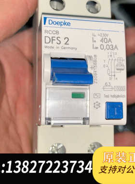 德国德牌电磁式漏电保护器40A30mA