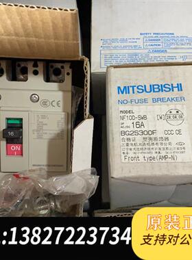 全新库存原装正品三菱断路器NF100-SWB 3P16A现货有10个全新议价