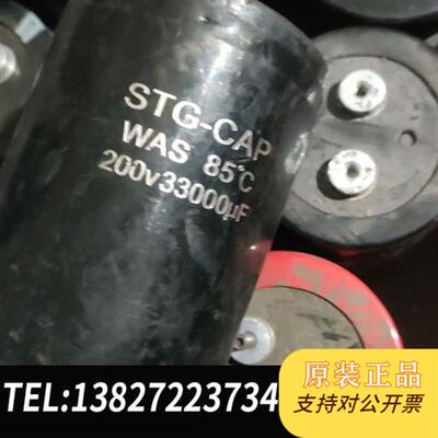 全新库存200v33000uF成色如图。全新议价